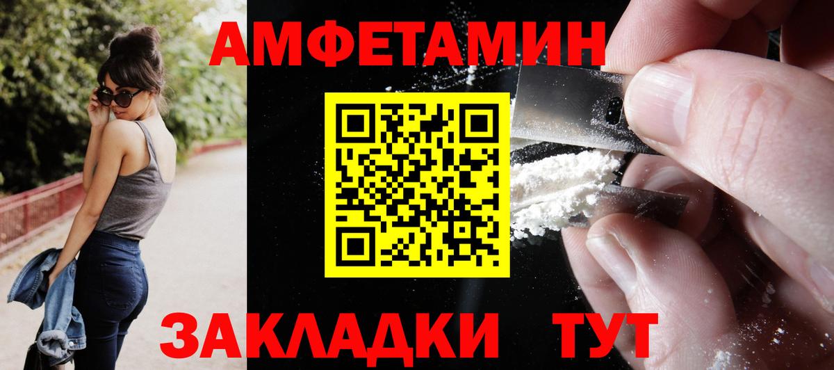 Амфетамин Premium Новочеркасск