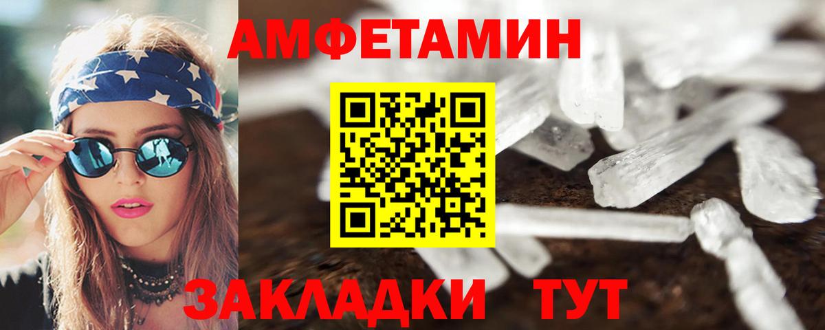 АМФЕТАМИН Розовый  Вход с VPN  АМФ  Новочеркасск 
