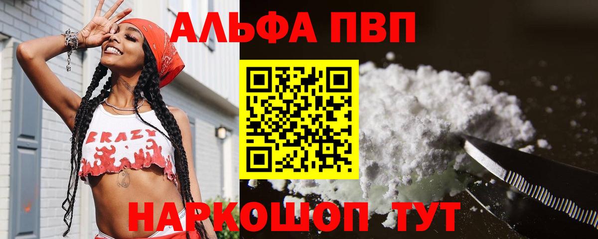 Новочеркасск  Альфа ПВП СК КРИС  где найти   A-PVP кристаллы  Вход с VPN 
