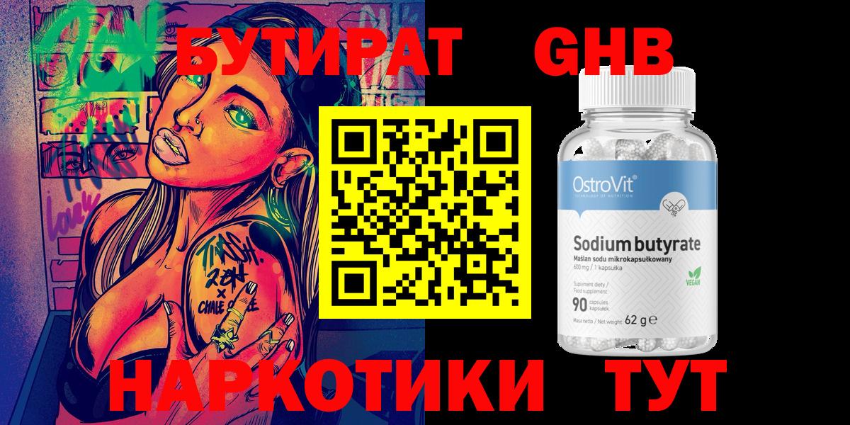 БУТИРАТ жидкий экстази  БУТИРАТ  Новочеркасск  Вход с VPN 