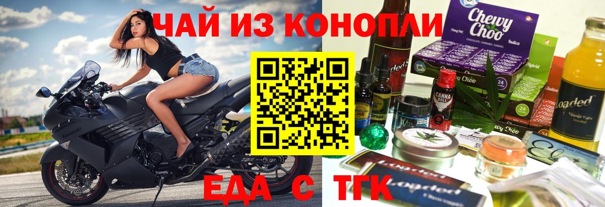 Cannafood конопля Новочеркасск