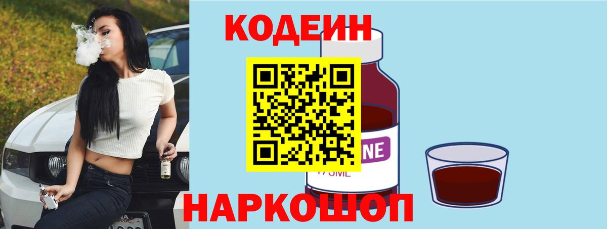 Новочеркасск  Кодеиновый сироп Lean напиток Lean (лин)  Кодеиновый сироп Lean напиток Lean (лин)  Вход с VPN 