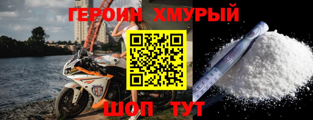 Героин  Вход с VPN  Новочеркасск  Героин белый 