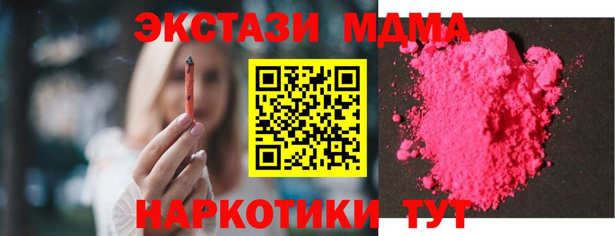 Новочеркасск  MDMA  MDMA VHQ  Вход с VPN  MDMA молли 