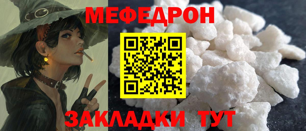 МЕФ кристаллы Новочеркасск