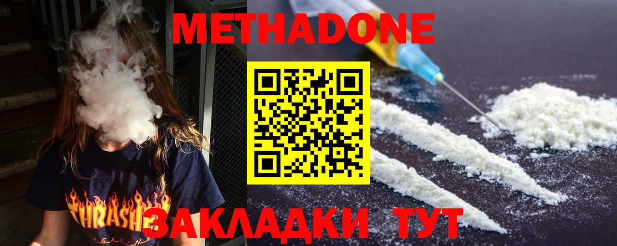 МЕТАДОН мёд  МЕТАДОН кристалл  Новочеркасск  Вход с VPN 